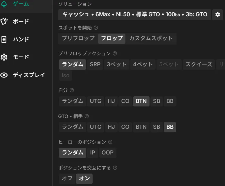 BTN vs BB Postflop Intensive: Game tab settings