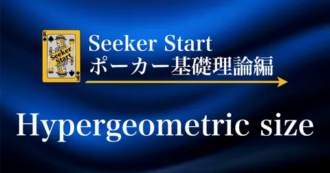 Hypergeometric Size: Bet Sizing When Your Opponent Has Draw Outs