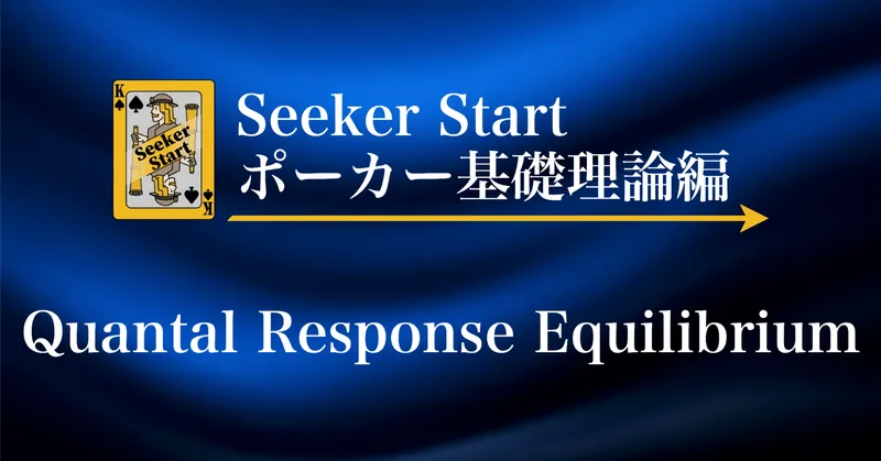 Quantal Response Equilibrium in the AKQ game
