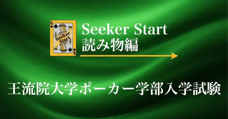 Oryuin University Poker Department Entrance Exam