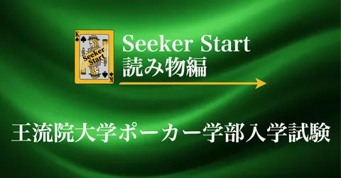 Oryuin University Poker Department Entrance Exam