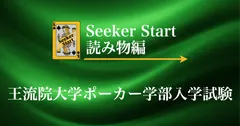 Oryuin University Poker Department Entrance Exam