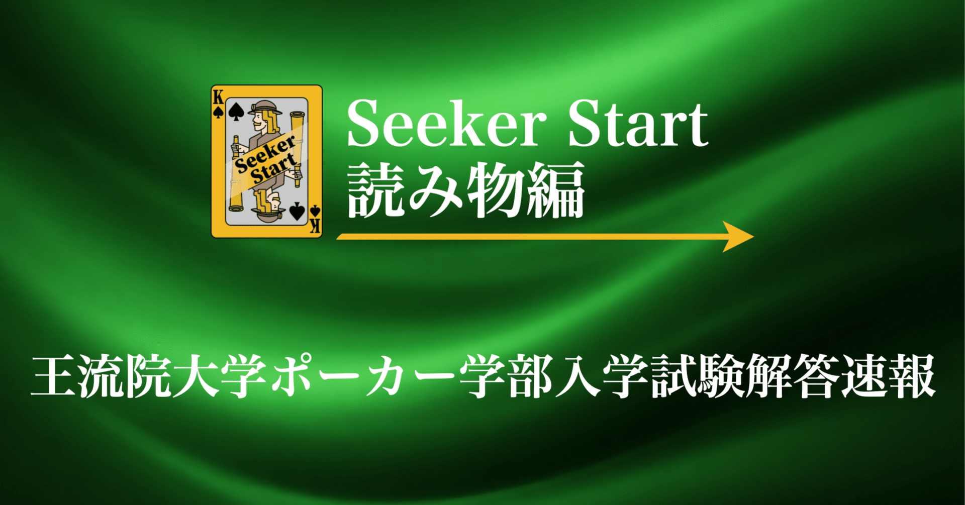 Oryuin University Poker Department Entrance Exam: Answer Key