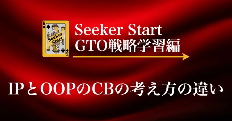 GTO analysis of IP vs OOP c-bet strategy differences