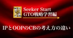 シースタ🌟ワンポイント講座「IPとOOPのCBの考え方の違い」