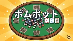 ボムポットとは？ダブルボード・ククルチまで徹底解説